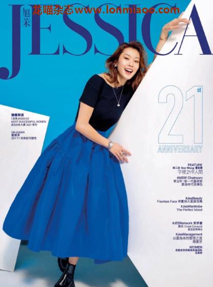 [香港版]Jessica 旭茉女性时尚杂志PDF电子版 2021年7月刊